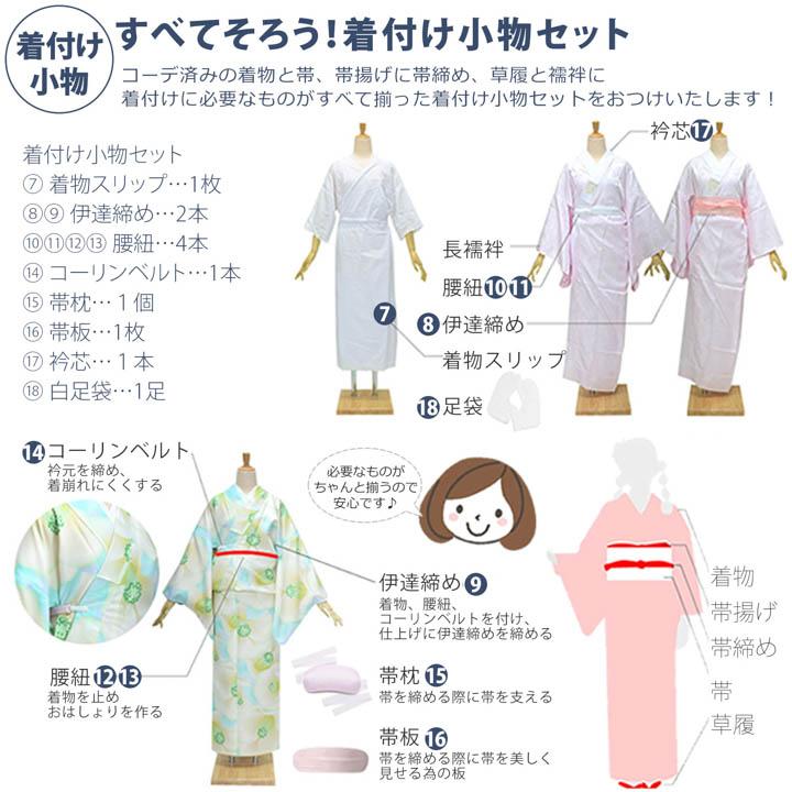 はじめてのきもの kimonomachiオリジナル洗える着物19点フルセット 初心者さんにも安心、着付け小物セットがついたキモノセット 2025-2026新作 (メール便不可)の画像