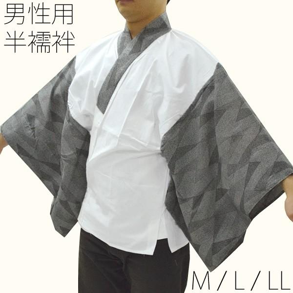 (Prices down)着付け 肌着 男性 半襦袢 「グレー 幾何学」 半無双 お仕立て上がり 紳士襦袢 メンズ (3)ss2206men10
