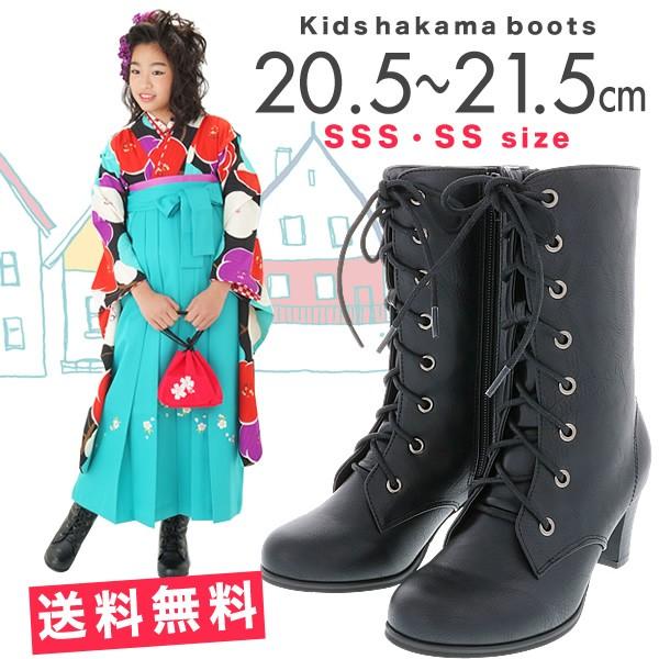 KIMONOMACHI 卒業式 小学校 袴 ブーツ キッズサイズ 編み上げブーツ