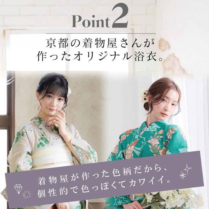高見え 浴衣2点セット（浴衣＋帯） レディース S、L、TL、LL「恋する