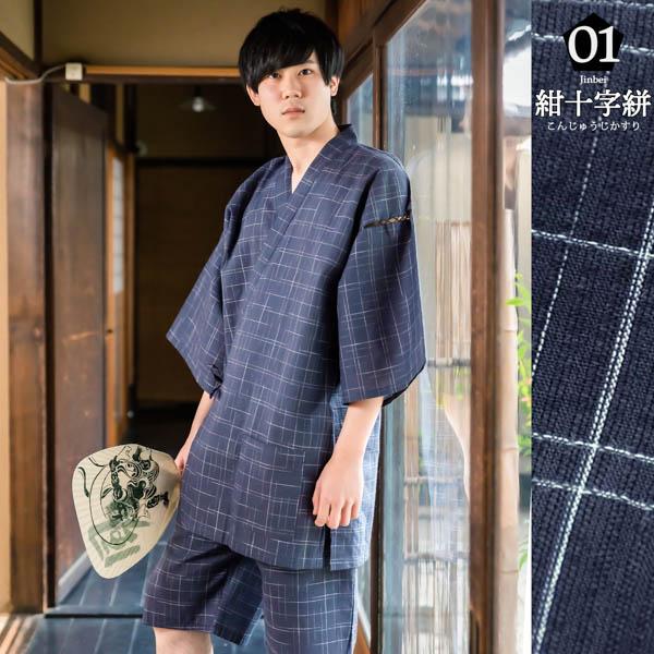 KIMONOMACHI 甚平 メンズ セット おしゃれ + 雪駄 全11柄 S M L LL 2L