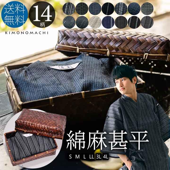 甚平 メンズ セット 竹籠 ギフト 綿麻 全11柄 S M L LL 3L 4L じんべい 男性 大きいサイズ 父の日 部屋着