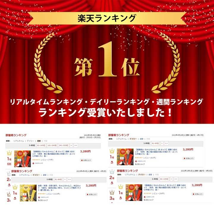 【新品】還暦　60歳　赤色　長寿　お祝い　祝い着 赤い長寿祝い着　敬老の日 ちゃんちゃんこ 長寿 【還暦祝い ちゃんちゃんこ 赤 セット】還暦 頭巾
