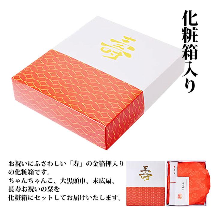 KIMONOMACHI （還暦祝い ちゃんちゃんこ 赤 セット）還暦 5点セット