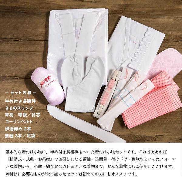着物 着付け小物 フルセット 長襦袢がついた着付け小物フル 着物 着付け小物 フルセット 長襦袢がついた着付け小物フル