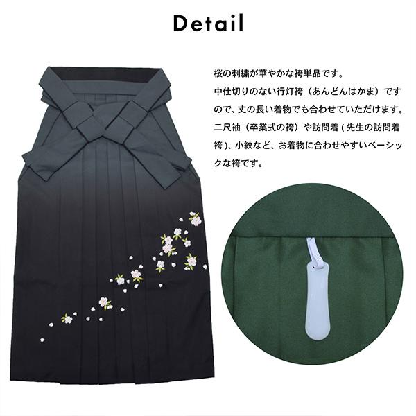 袴 刺繍 ぼかし 単品 卒業式に グレー×黒地 NO7581 KIMONOMACHI 卒業式 袴 大学生 小学校 小学生 先生 教員 レディース