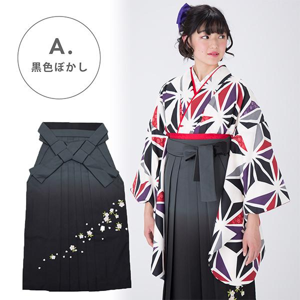 袴 刺繍 ぼかし 単品 卒業式に グレー×黒地 NO210904-4 KIMONOMACHI 卒業式 袴 大学生 小学校 小学生 先生 教員 レディース