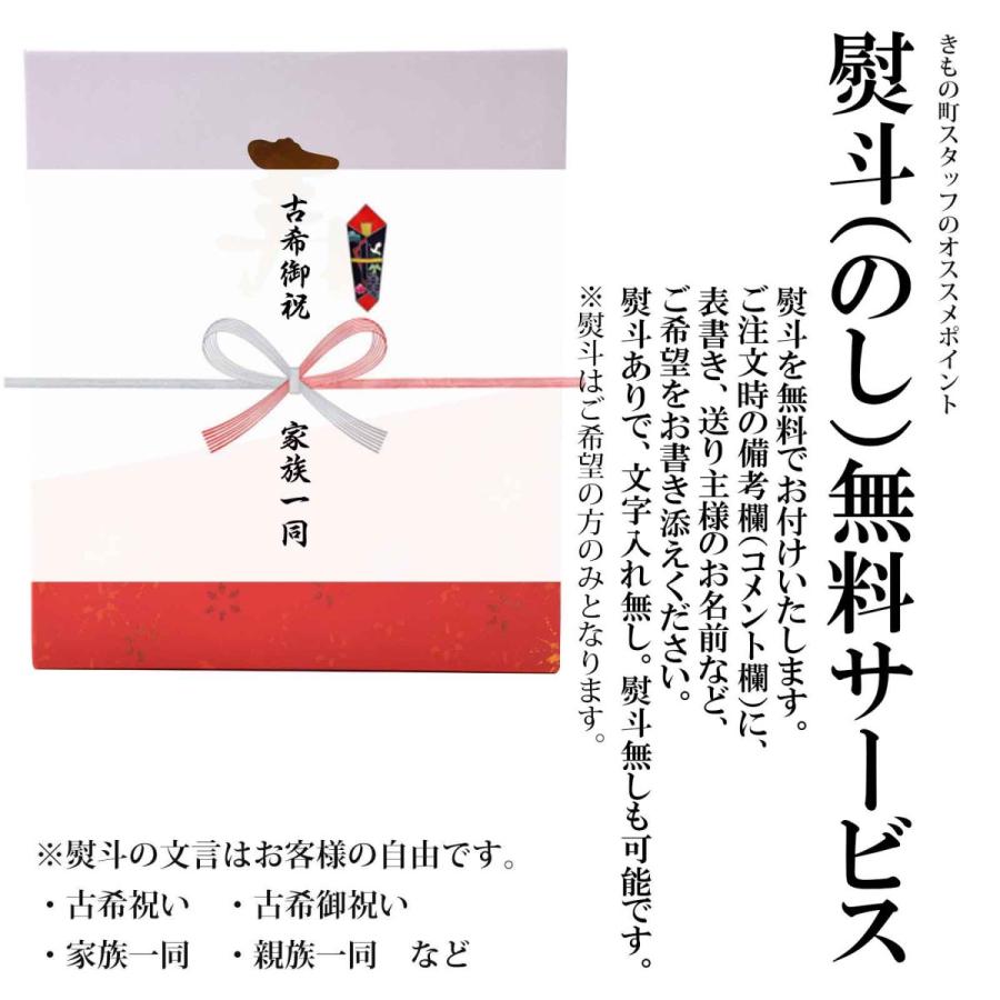 KIMONOMACHI （古稀・喜寿・傘寿・卒寿）頭巾、ちゃんちゃんこ、末広