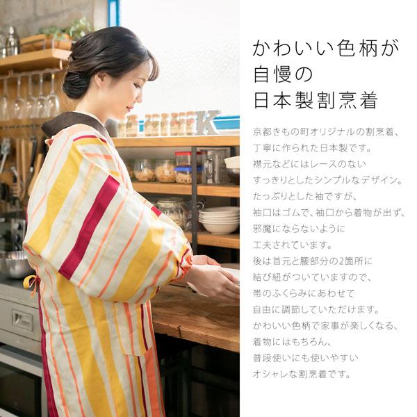 割烹着 おしゃれ 北欧 「ゆらぎ縞」日本製 ロング丈 かわいい 綿 ロング割烹着 着物割烹着 エプロン 母の日 プレゼント ギフト 敬老の日 (メール便不可)＜H＞｜kimonomachi｜04