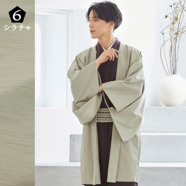 KIMONOMACHI 羽織 メンズ 単品「エンジ ブルー ネイビー ブラック