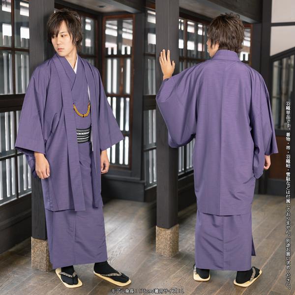 KIMONOMACHI 羽織 メンズ 単品「エンジ ブルー ネイビー ブラック