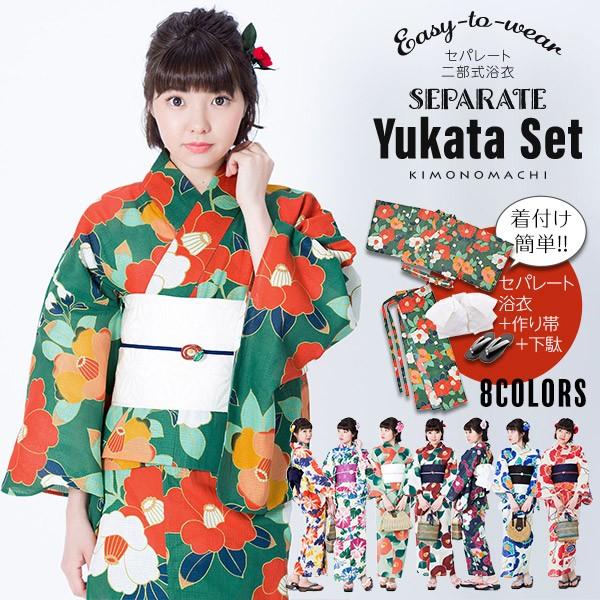 期間限定特価 セパレート 浴衣 3点セット 二部式浴衣 作り帯 下駄 きもの町オリジナル メール便 最安値に挑戦 Artrwanda Rw
