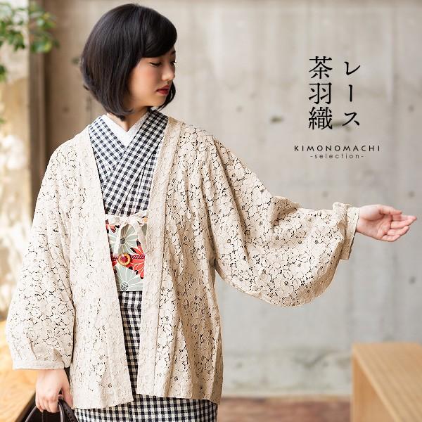 美しい 羽織 着物 女性 茶羽織 綿 レース 花 ベージュ 2251 日本製 レディース レース羽織り メール便不可 オープニング大放出セール Regionmarket Store
