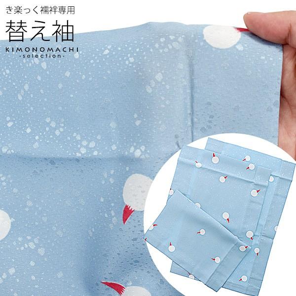 衿秀 き楽っく きらっく 専用 替え袖「くわい青」長襦袢用 半襦袢用替え袖 きらっく 洗える替え袖※襦袢 衿 別売※カジュアル 普段使い（メール便対応可）＜H＞ | ブランド登録なし