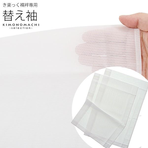 衿秀 き楽っく きらっく 替え袖「き楽っく 絽 白 夏用」長襦袢用替え袖 半襦袢用替え袖 きらっく 洗える※襦袢 衿別売※カジュアル 礼装（メール便可）＜H＞ | ブランド登録なし