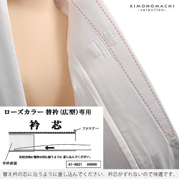 衿芯 衿秀 き楽っく きらっく 替え衿専用 「衿芯」 き楽っく長襦袢用の衿芯 洗える長襦袢 半襦袢 きらっく ※襦袢 替え袖 替え衿 別売※ （メール便不可）＜H＞ | ブランド登録なし | 03