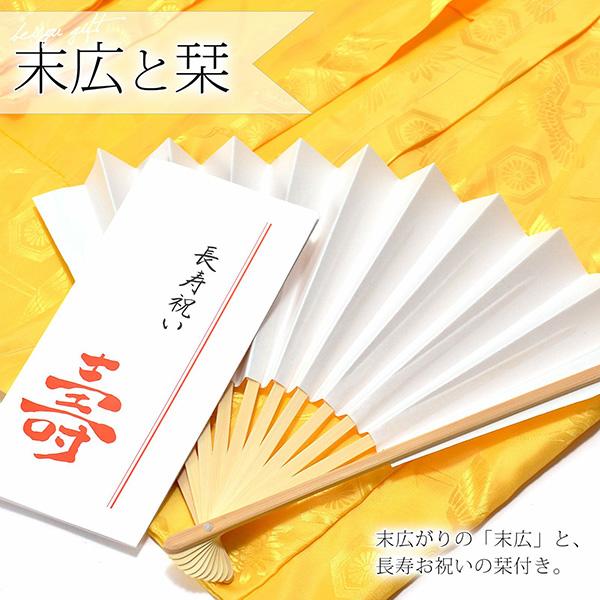 KIMONOMACHI (傘寿・米寿・卒寿祝い) 黄色 長寿祝い KIMONOMACHI (傘寿・米寿・卒寿祝い) 黄色 長寿祝い
