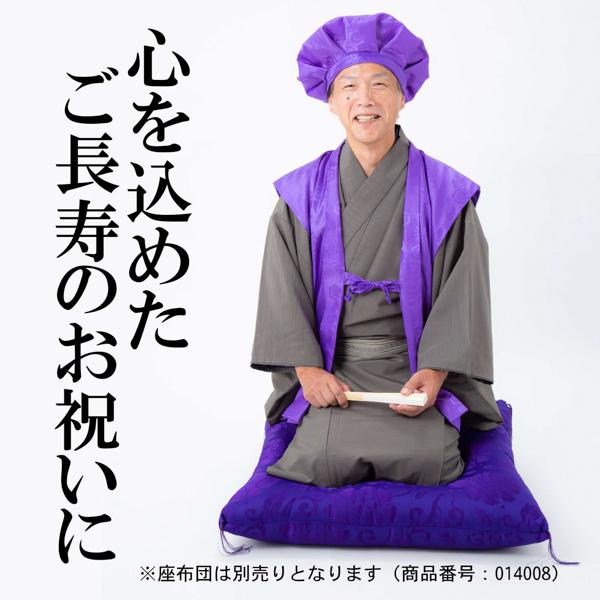 KIMONOMACHI （古稀・喜寿・傘寿・卒寿祝い） 紫 長寿祝い