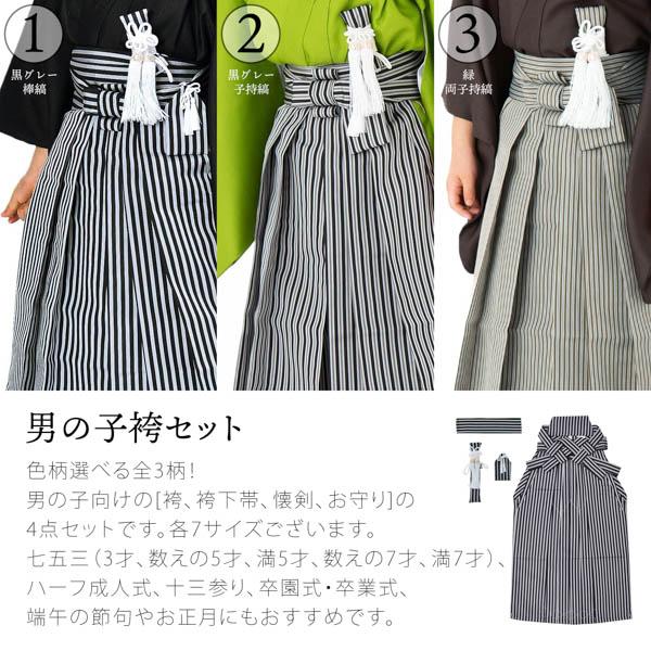男の子袴セット 「縞 全3柄」 3歳、5歳、7歳の男の子用袴 七五三 男の子袴セット 「縞 全3柄」 3歳、5歳、7歳の男の子用袴 七五三