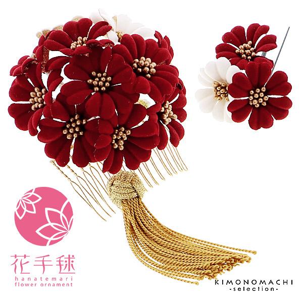 髪飾り 成人式 コームとUピン 2点セット 「お花の飾り 赤×白 ベロア風