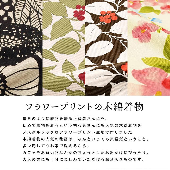 KIMONOMACHI 洗える着物 小紋 木綿着物 単品 「フラワープリント KIMONOMACHI 洗える着物 小紋 木綿着物 単品 「フラワープリント