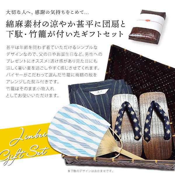 KIMONOMACHI 甚平 メンズ セット ギフト 竹籠 + 下駄 + うちわ 綿麻 全