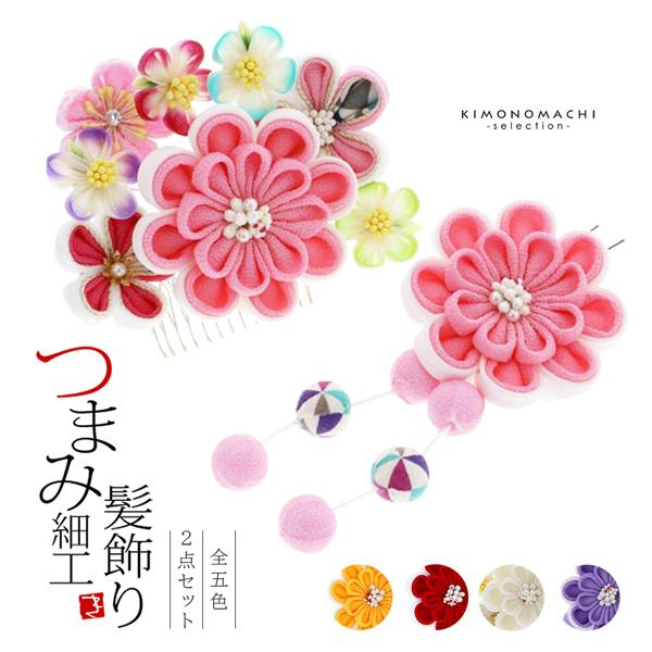 七五三髪飾りセット つまみ細工 パステルカラー 桜色×白色 8-5 七五三 髪飾り 2点セット「白色・ピンク色・赤色・黄色・藤色 全5色