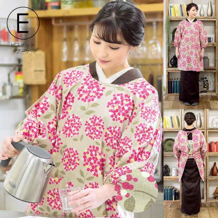 KIMONOMACHI ロング丈 割烹着「ブーケ・フラワー・キノコ・お花 全9柄