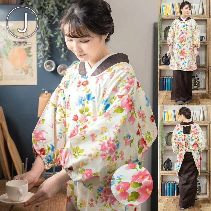 KIMONOMACHI ロング丈 割烹着「ブーケ・フラワー・キノコ・お花 全9柄