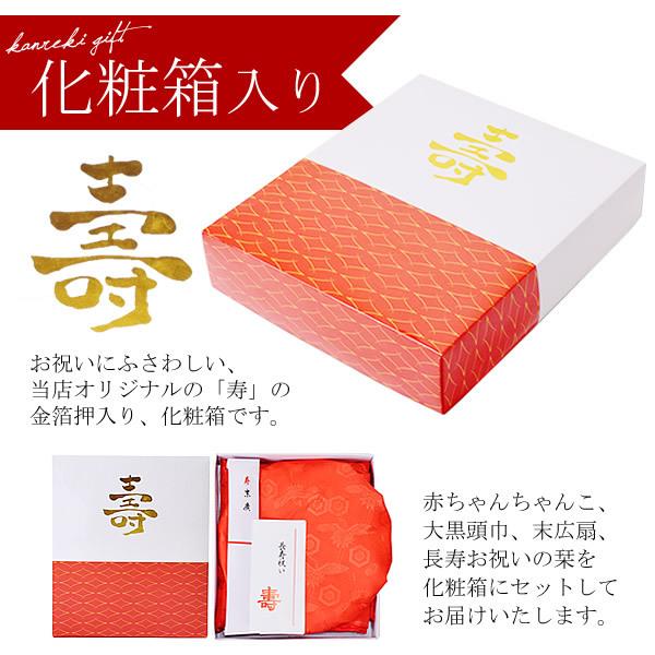 名入れ刺繍 高級感のある地模様あり ちゃんちゃんこ 長寿 （還暦