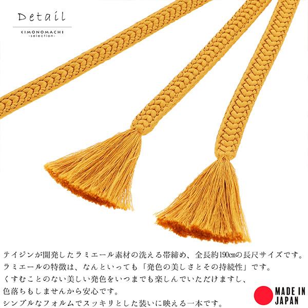 帯締め 長尺 ラミエール No.18・No.20・No.103・No.133・No.141・No 