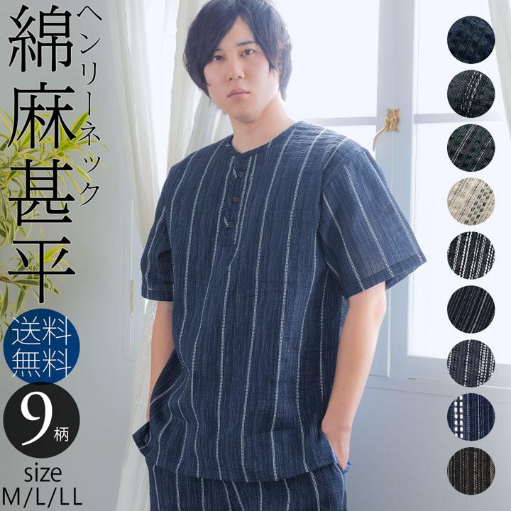 甚平 メンズ おしゃれ ギフト ヘンリーネック 紺 黒 緑 縞 M L Ll 敬老の日 男性