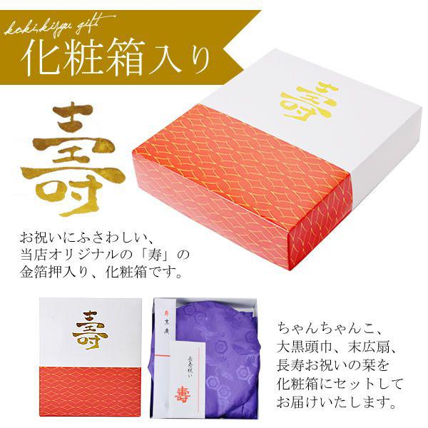 名入れ刺繍 ちゃんちゃんこ 長寿 紫色 （古希祝い・喜寿・傘寿・卒寿