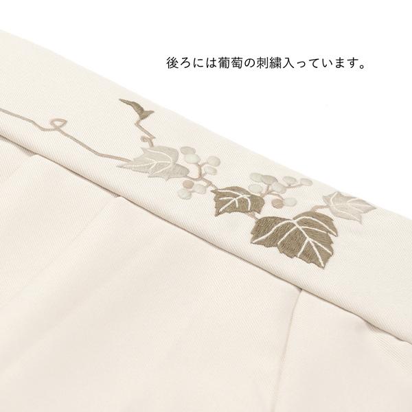 袴 単品 「オフホワイト 葡萄」 卒業式 レディース 行燈袴 S・M・L・LL