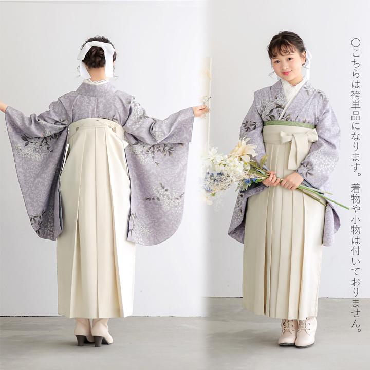 KIMONOMACHI 袴 単品「オフホワイト 葡萄」卒業式 袴 レディース 行燈