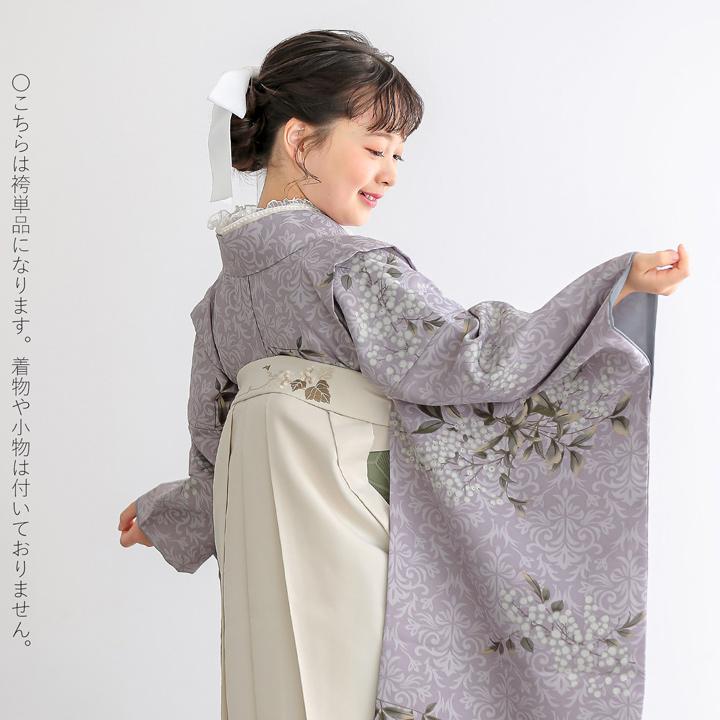 KIMONOMACHI 袴 単品「オフホワイト 葡萄」卒業式 袴 レディース 行燈