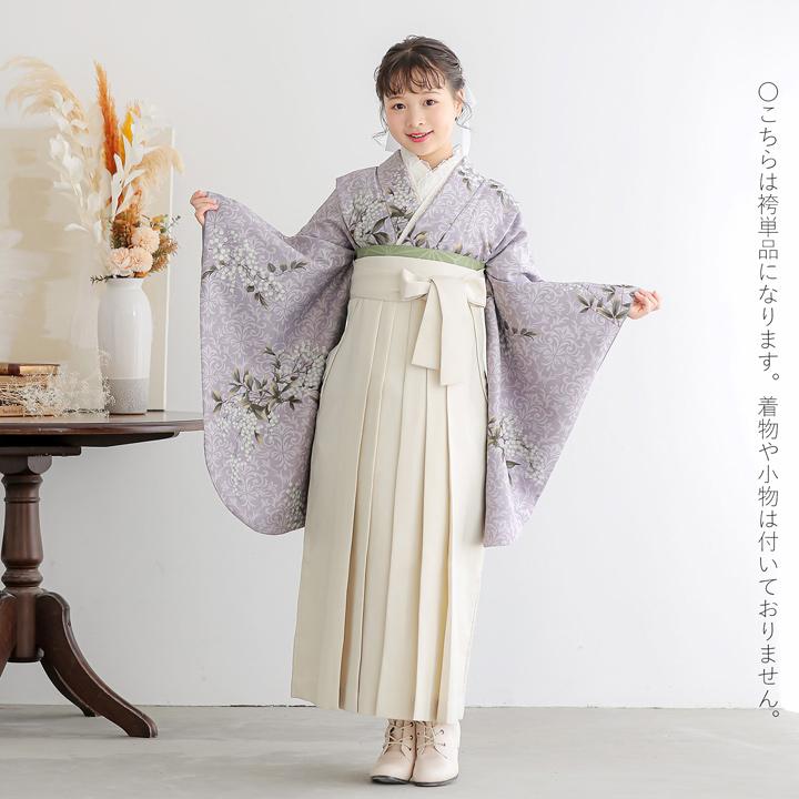 KIMONOMACHI 袴 単品「オフホワイト 葡萄」卒業式 袴 レディース 行燈 