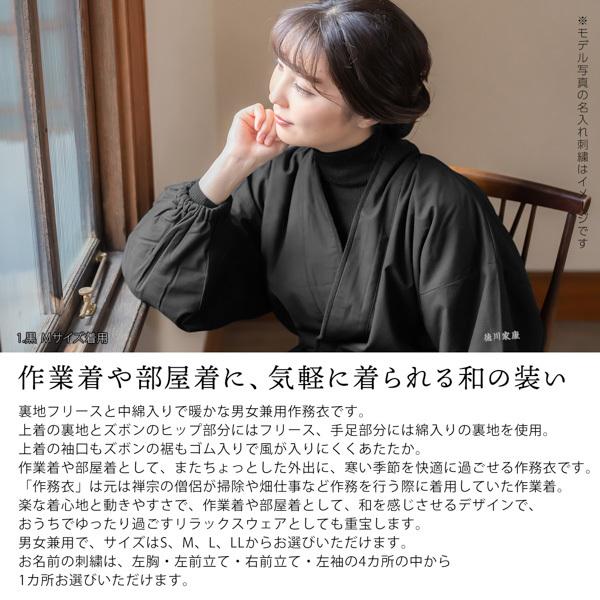 KIMONOMACHI 名入れ刺繍 あたたか冬用作務衣 「黒 茶 青 赤 緑 鈍色 灰