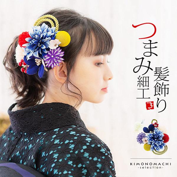 髪飾り 成人式 花髪飾り コーム Uピン 2点セット お花と玉飾り 組紐 ブルー No 振袖用髪飾り お花髪飾り つまみ細工 成人式 卒業式 メール便不可 H 京都きもの町 通販 Yahoo ショッピング