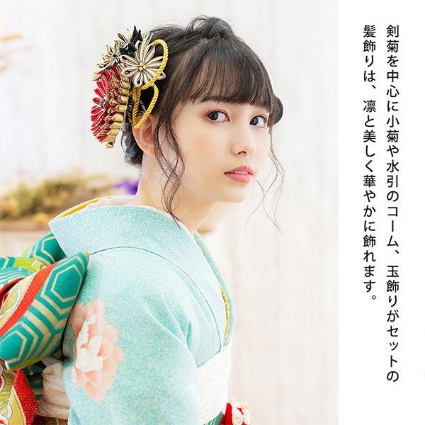 髪飾り 成人式 花髪飾り コーム Uピン 4点セット 「剣菊と組紐、玉飾り
