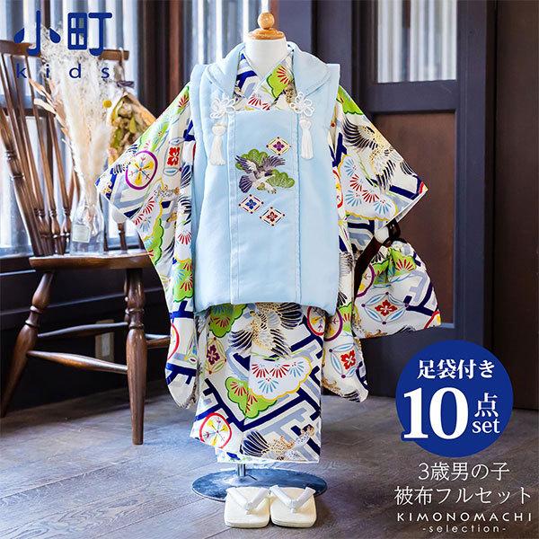 3歳　男の子　七五三フルセット　着物・被布・長襦袢・草履・足袋・袋付き 3歳 男の子 七五三フルセット 着物・被布・長襦袢・草履・足袋・袋付き