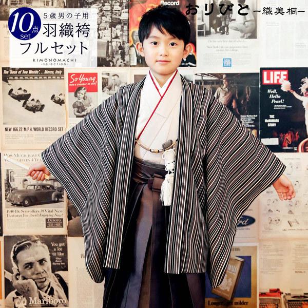 出産祝い 京都きもの町七五三 男 着物 男の子 3歳 5歳 フルセット ブランド 男の子 七五三 袴セット 3歳向け