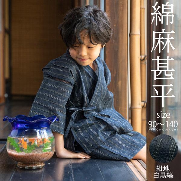 日本初の 男の子甚平 紺地白黒縞 子供甚平 90cm 100cm 110cm 120cm 130cm 140cm 男の子 甚平 100cm