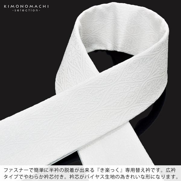 衿秀 き楽っく専用替え衿「立涌に唐草」新ローズカラー 広衿 半襟 正絹 長襦袢用替え衿 半襦袢用 きらっく ファスナー式 洗える替え衿（メール便不可)＜H＞ | ブランド登録なし | 01