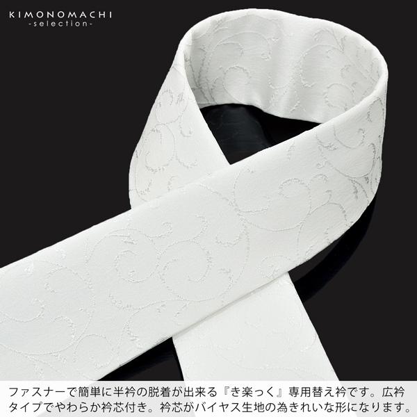 衿秀 き楽っく専用替え衿「唐草文様」新ローズカラー 広衿 半襟 正絹 長襦袢用替え衿 半襦袢用替え衿 きらっく ファスナー式 洗える替え衿（メール便不可)＜H＞ | ブランド登録なし | 01