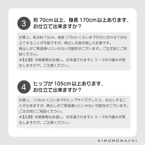 「木綿着物 海外仕立て」木綿着物 お仕立て加工 直接仕立て マイサイズ ※京都きもの町での購入品限定｜kimonomachi｜13