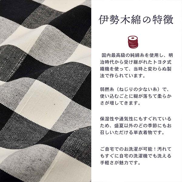 伊勢木綿 洗える着物 単品 「重ね弁慶格子　白×黒」 お仕立て上がり 木綿きもの 日本製 三重県 伝統工芸品 単衣 綿 カジュアル チェック 小紋 (メール便不可)の画像