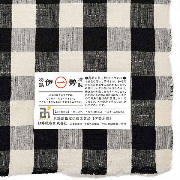 伊勢木綿 洗える着物 単品 「重ね弁慶格子　白×黒」 お仕立て上がり 木綿きもの 日本製 三重県 伝統工芸品 単衣 綿 カジュアル チェック 小紋 (メール便不可)の画像
