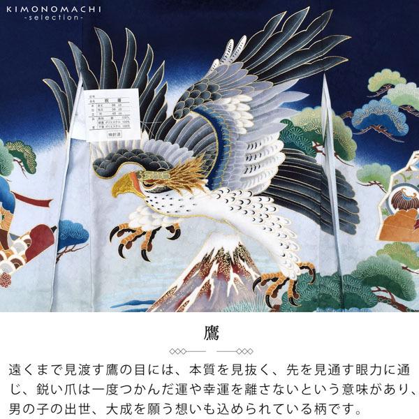 男の子のお宮参り産着 祝い着「紺青 鷹に富士 鼓」熨斗目 のしめ