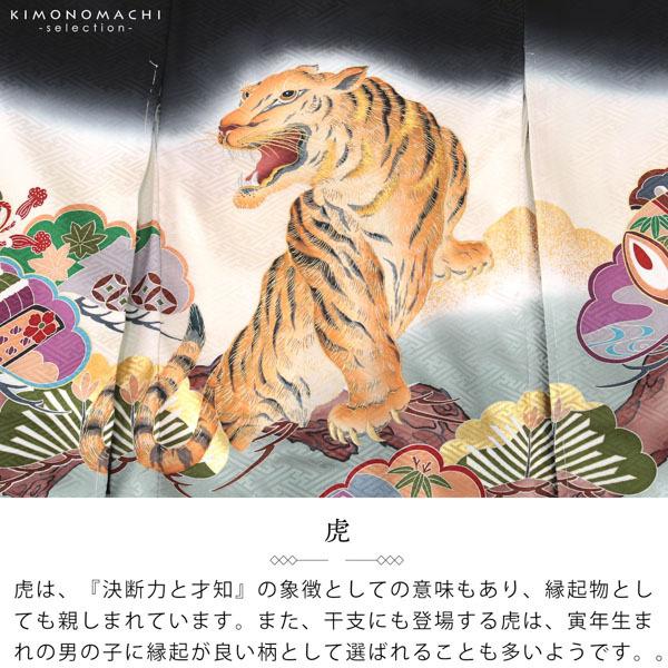 男の子のお宮参り産着 祝い着「黒地 虎に松」手書き友禅 熨斗目 のしめ